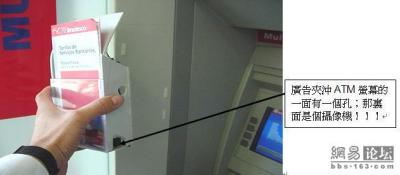 ���ʹ��ATM��ҪС�ģ����п��������������(ͼ)